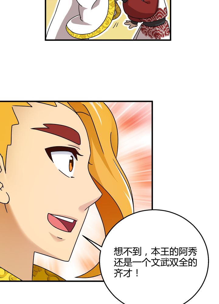 风鬼传说电子小说免费阅读漫画,第75章：面见殿下2图