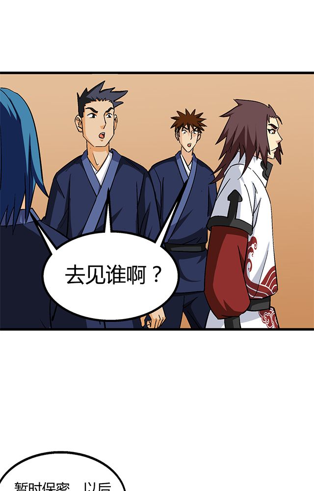 风起洛阳电视剧漫画,第62章：贾半仙入队3图