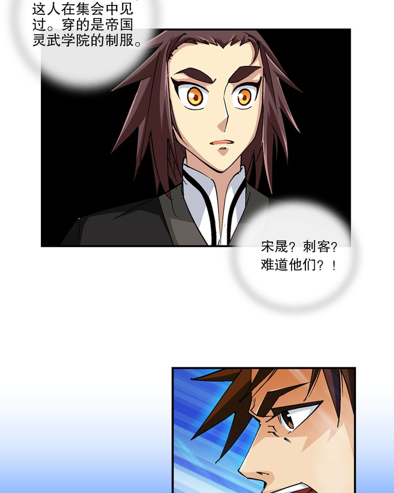 风鬼传说漫画,第45章：解救4图