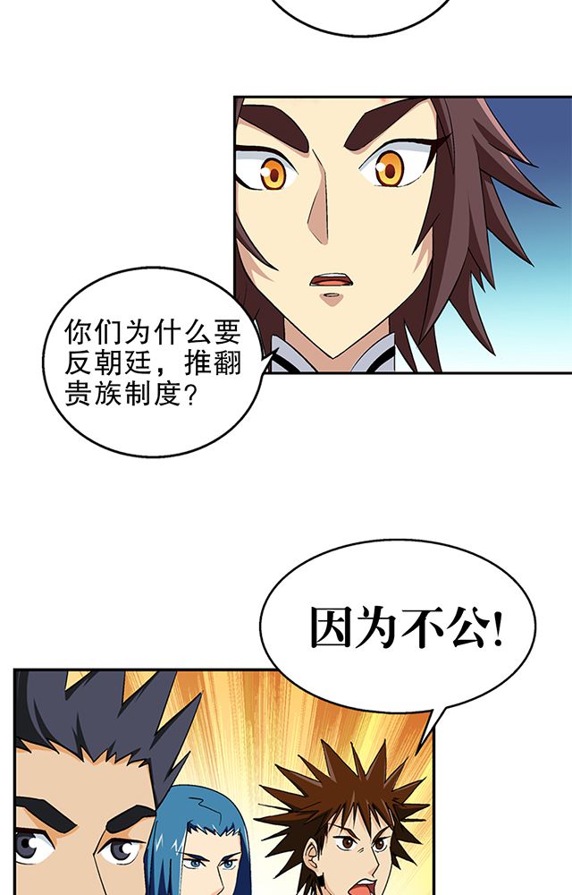 风鬼传说中唐寅第几章出现漫画,第47章：笼络3图