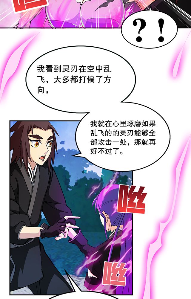 风鬼传说唐寅上官元让漫画,第40章：天赋？3图