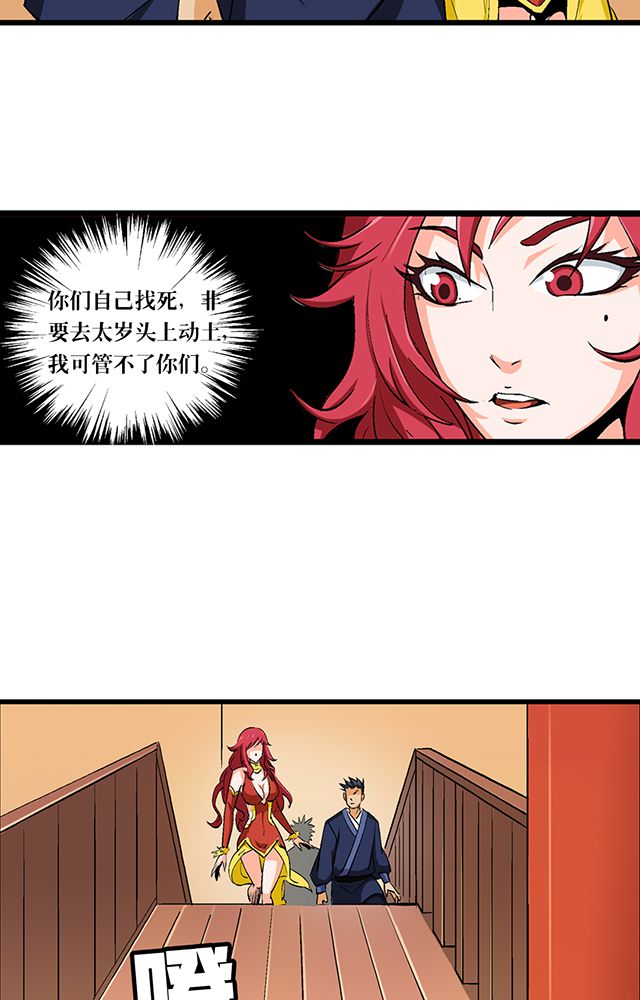 风鬼传说完整版漫画,第51章：行动5图