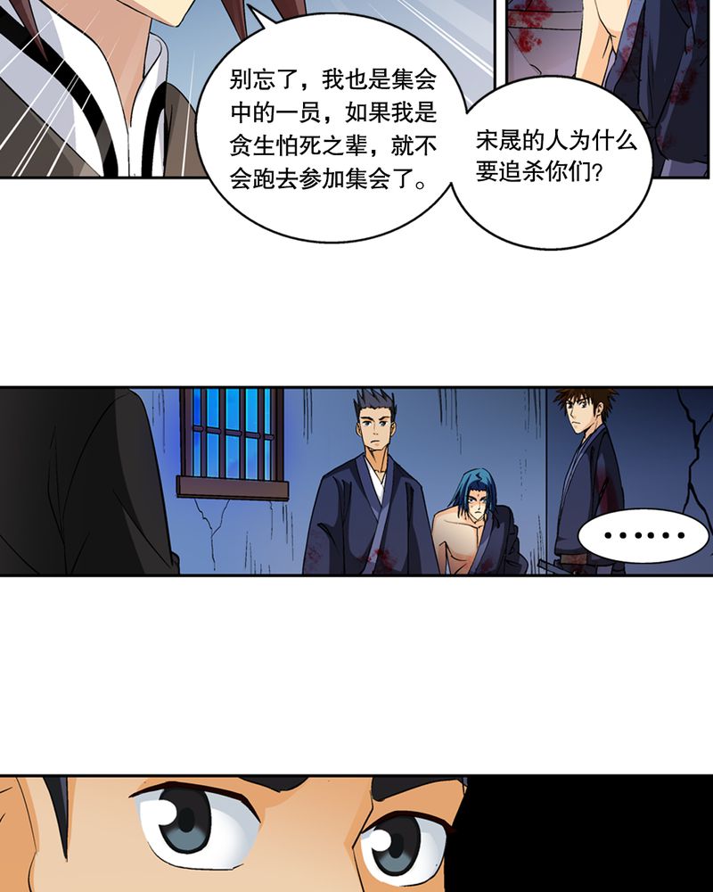 风鬼传说全本在线阅读漫画,第45章：解救2图