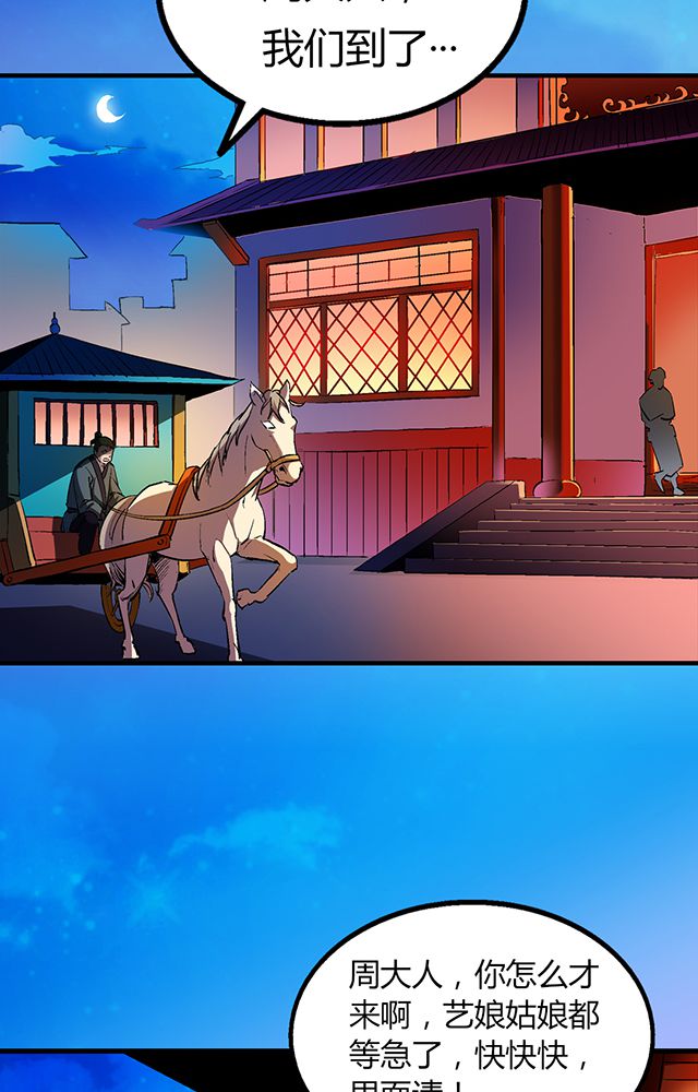 风鬼传说漫画,第51章：行动3图