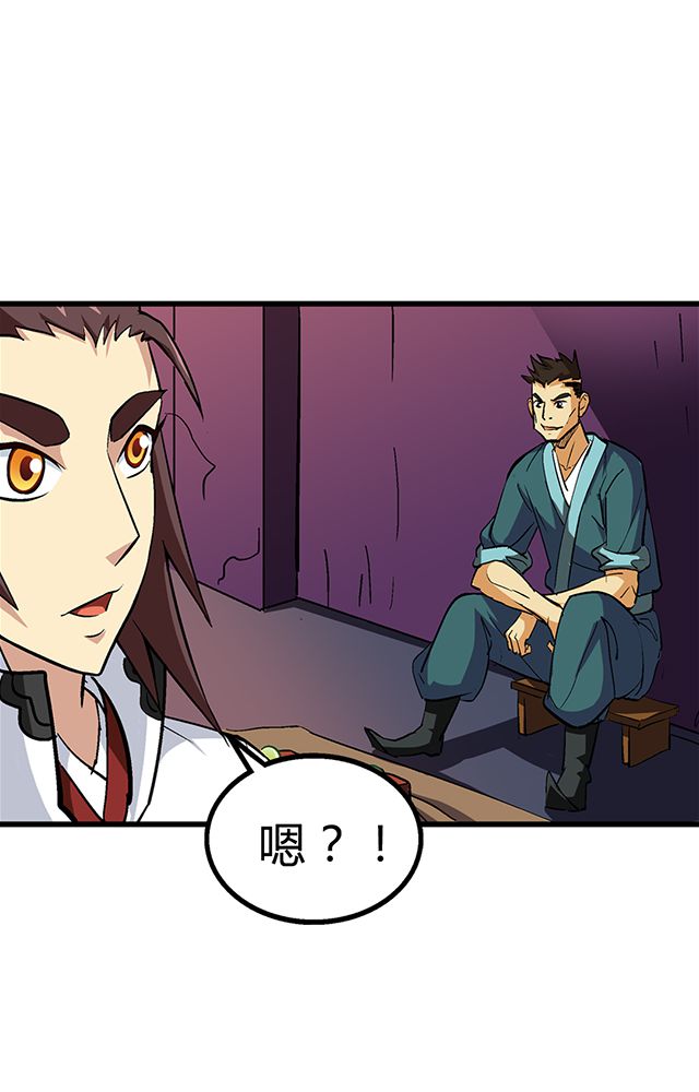 风鬼传说是唐寅在异界的后传吗漫画,第56章：贾半仙5图