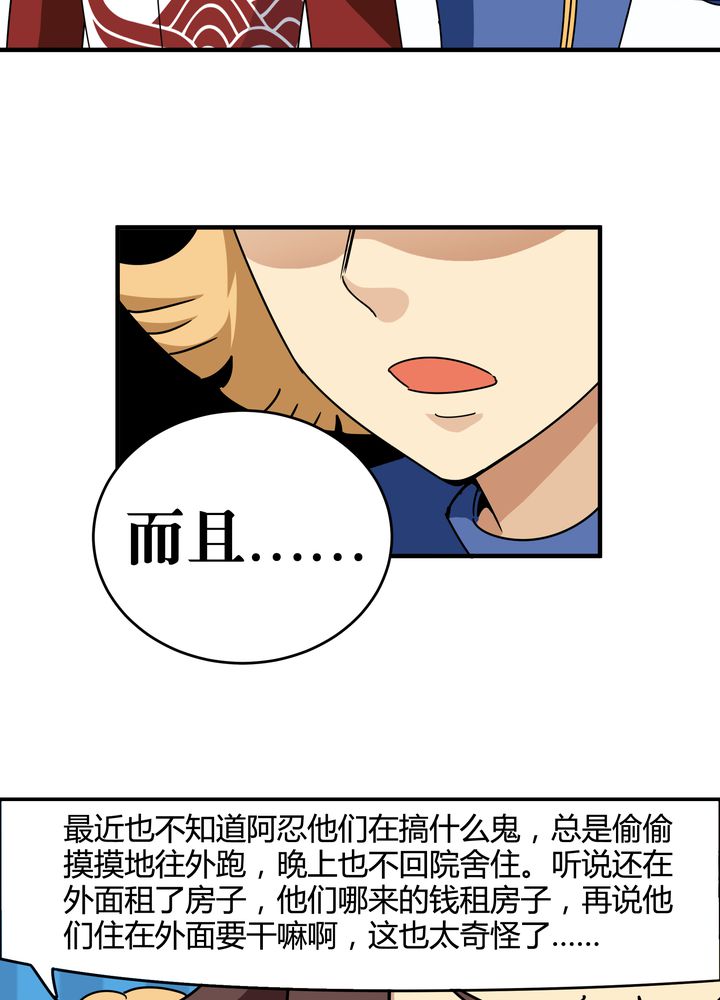 风鬼传说txt全集漫画,第84章：独守5图