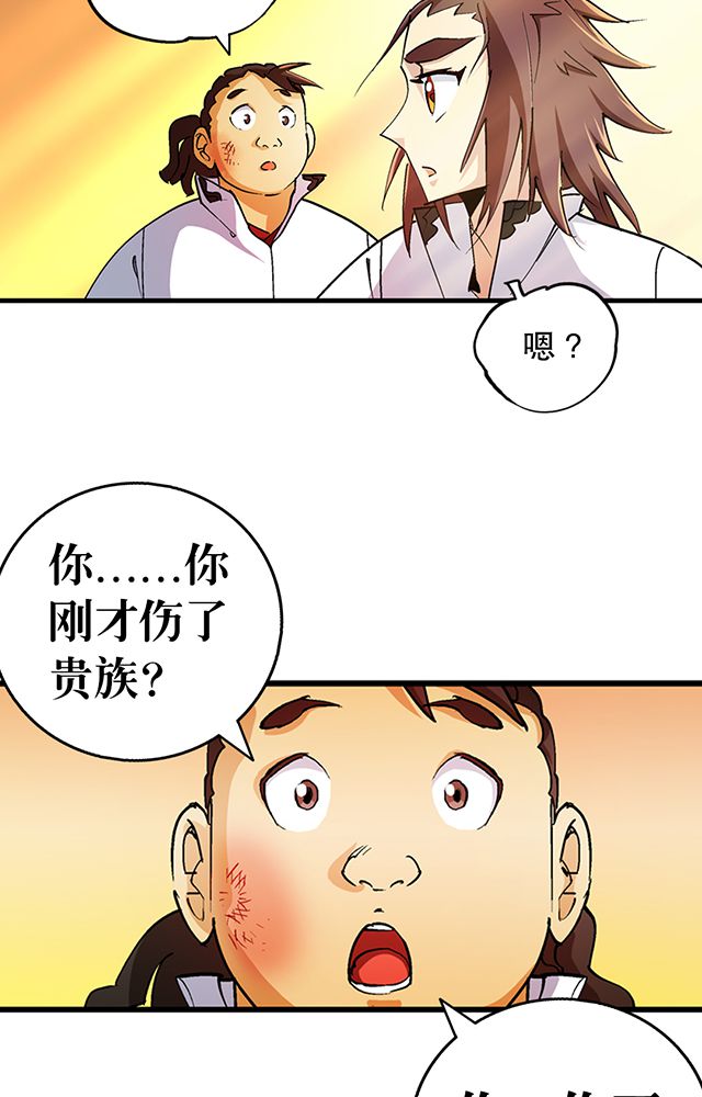 风鬼传说漫画,第29章：平民1图