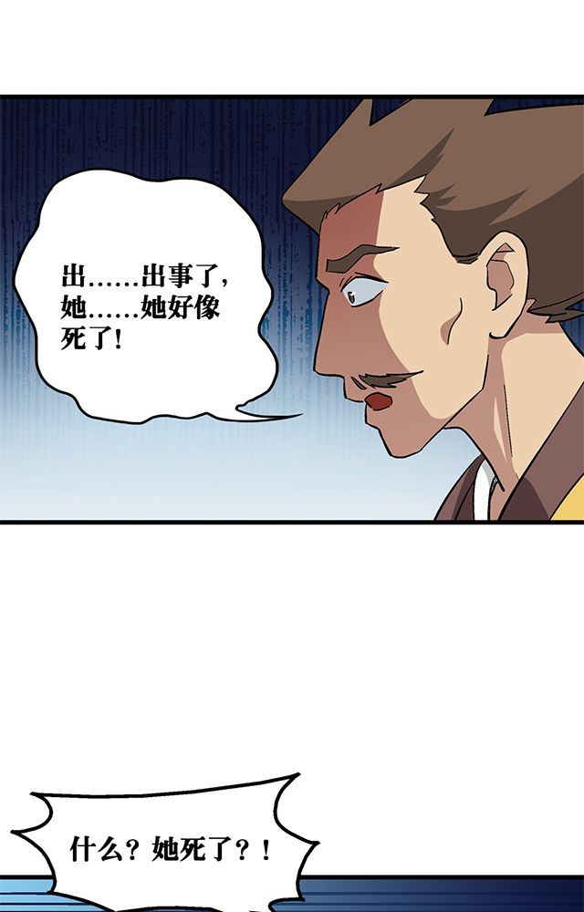 风鬼传说漫画,第69章：巧技5图