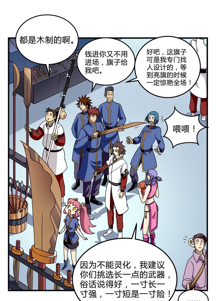 风鬼传说漫画,第82章：群雄涿鹿1图