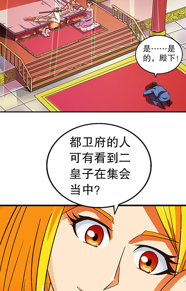 风鬼传说漫画,第34章：阴谋1图