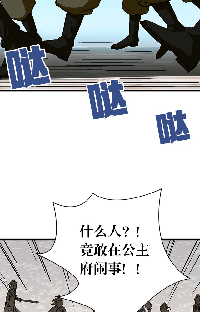 风景漫画,第66章：见长公主3图