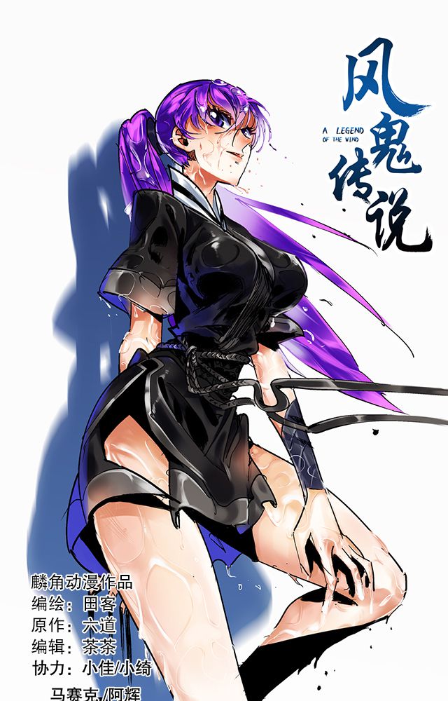 风鬼传说漫画,第38章：通用武技1图