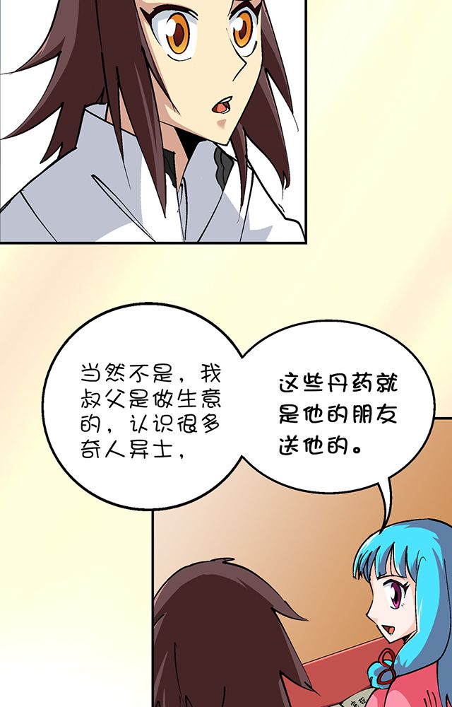 风鬼传说番外篇大结局漫画,第30章：请帖2图
