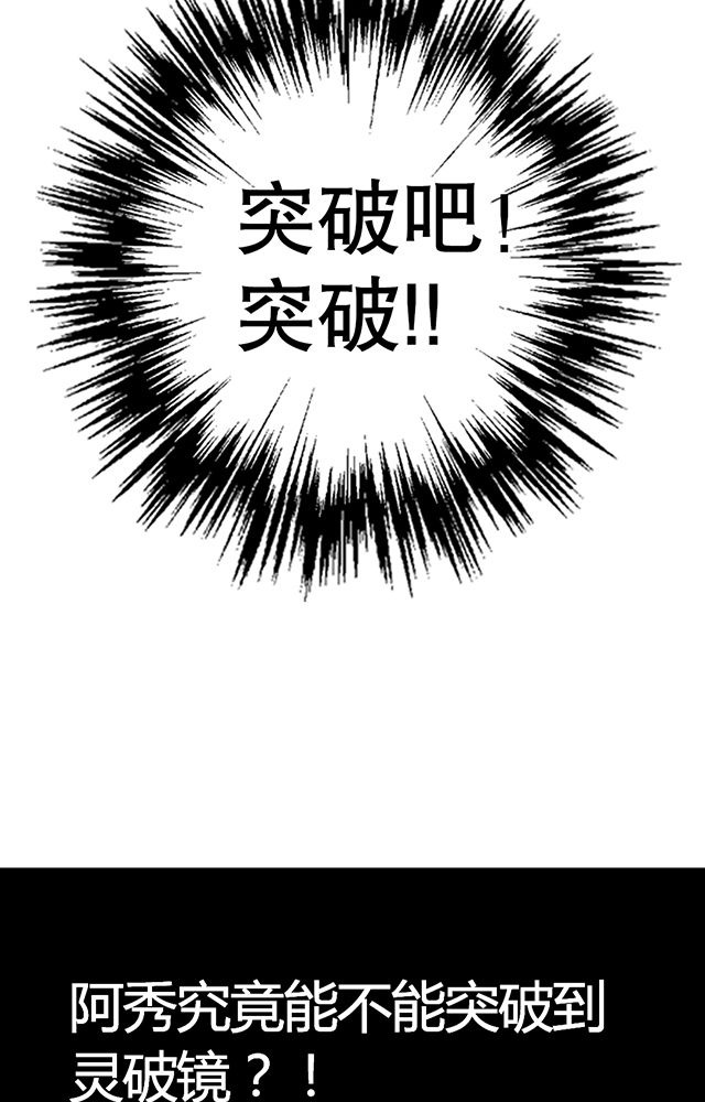 风鬼传说漫画,第12章：突破3图