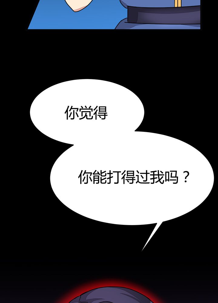 风鬼传说游戏漫画,第86章：段芷晴3图