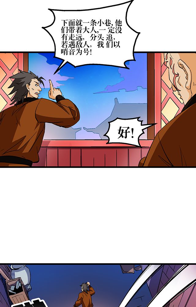 风鬼传说漫画,第54章：狩猎1图