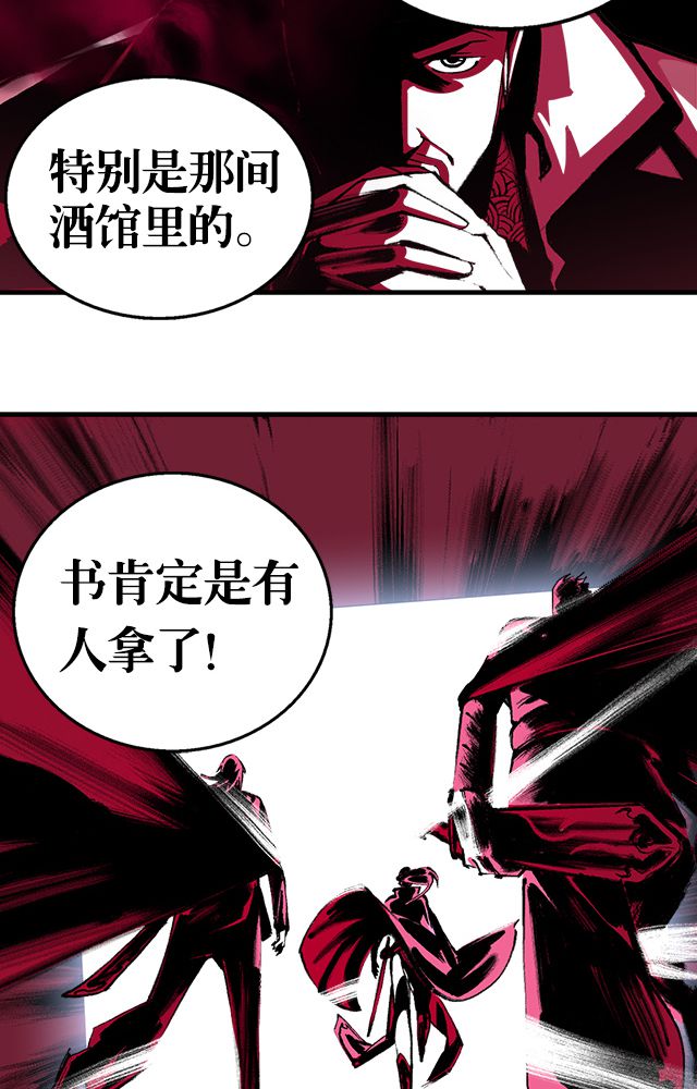 风鬼传说漫画,第14章：藏书3图