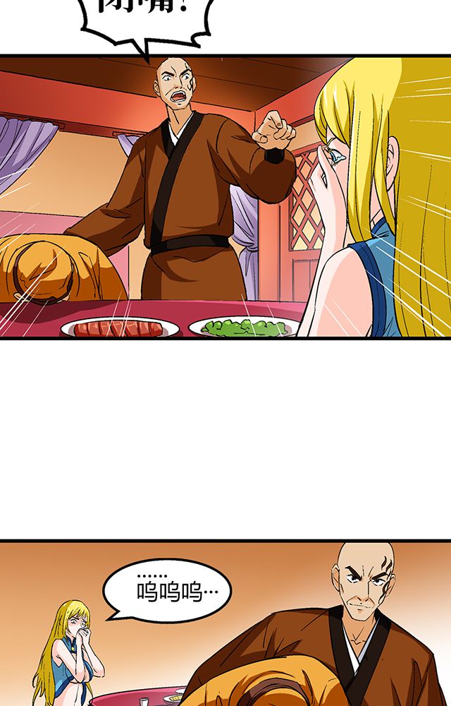 风鬼传说漫画,第53章：得手1图