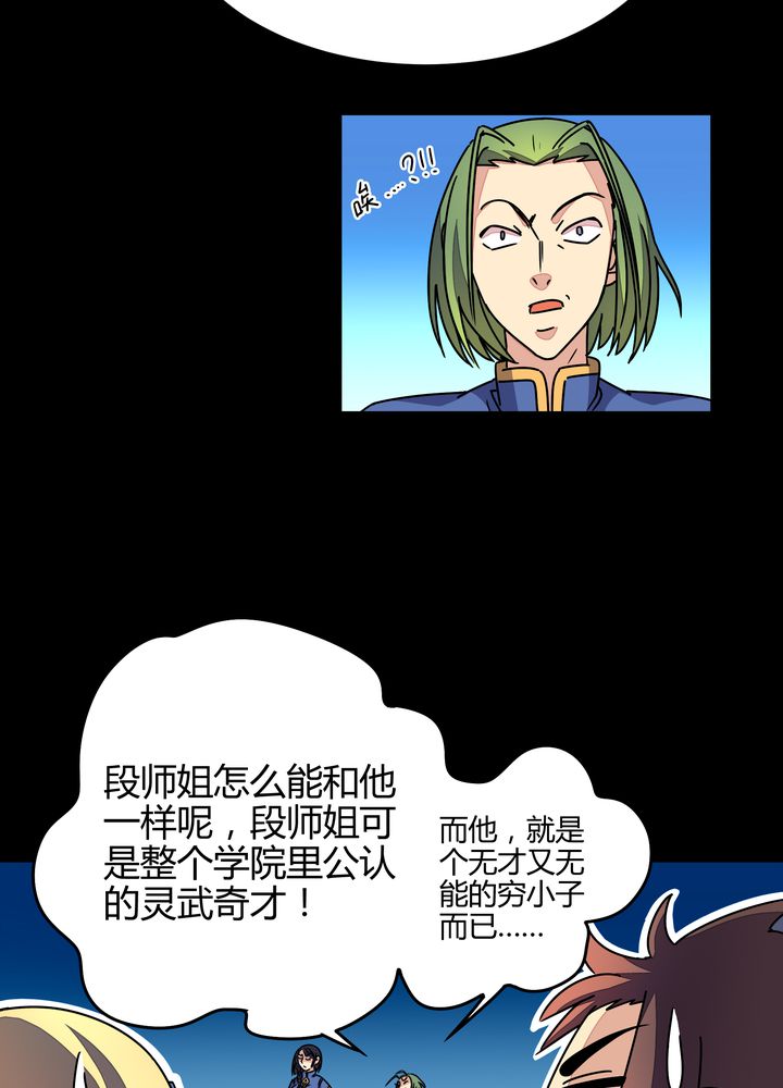 风鬼传说叶飞雪结局漫画,第87章：争锋5图