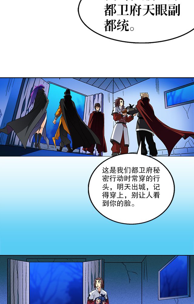 风鬼传说免费完整版漫画,第37章：入都卫府4图