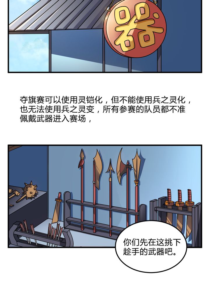 风鬼传说漫画,第82章：群雄涿鹿5图
