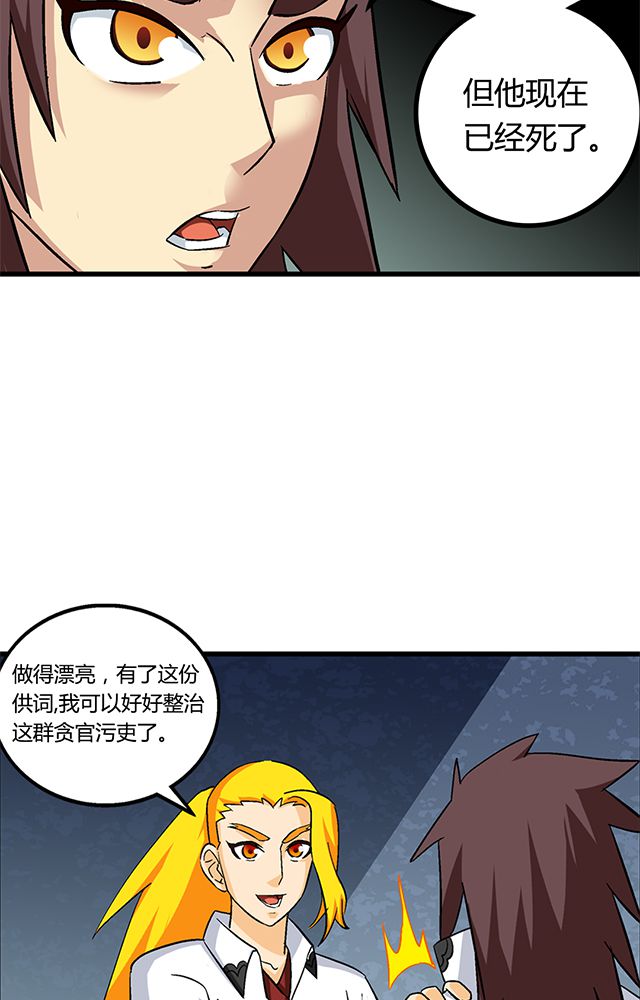 风鬼传说提到了唐寅吗漫画,第63章：上交罪证1图