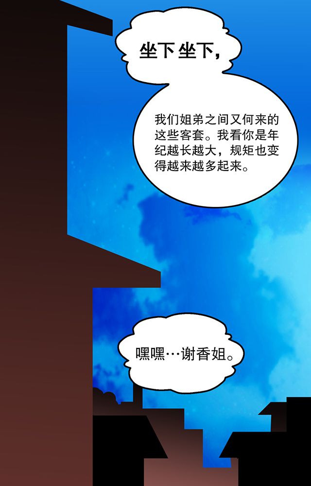 风鬼传说全本在线阅读漫画,第33章：皇子4图