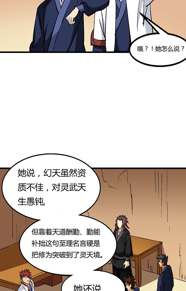 风鬼传说漫画,第56章：贾半仙3图