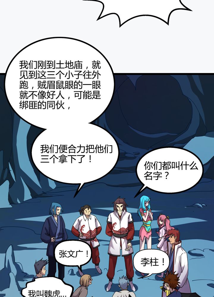 风鬼传说完整版漫画,第74章：水落石出4图