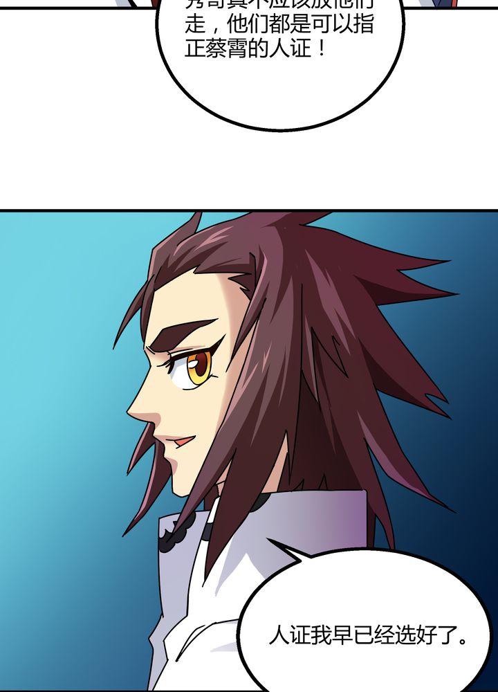 风鬼传说游戏漫画,第74章：水落石出5图