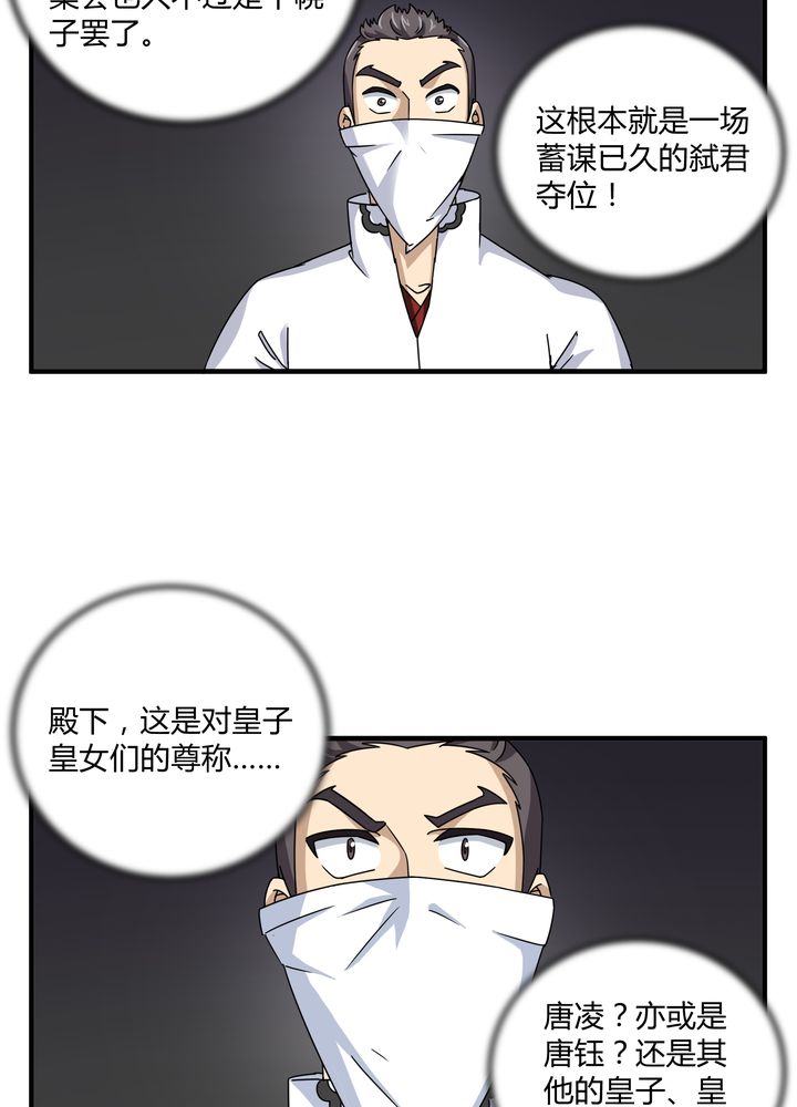 风诡传说小说漫画,第79章：危急重重4图