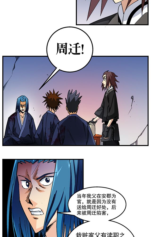 风鬼传说小说免费阅读漫画,第48章：组建夺旗小队3图
