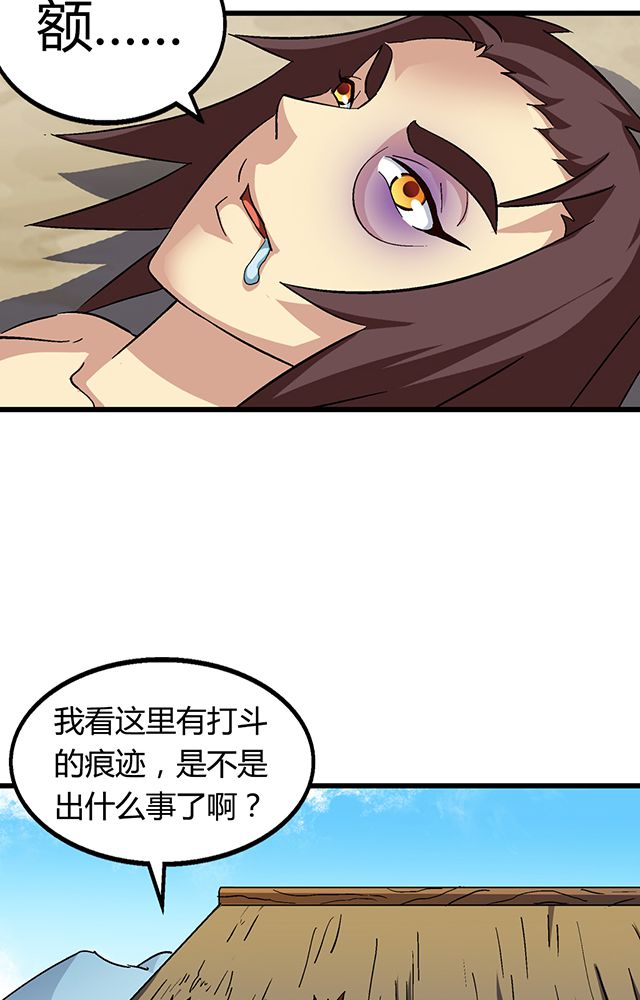 风鬼传说漫画,第64章：尴尬3图