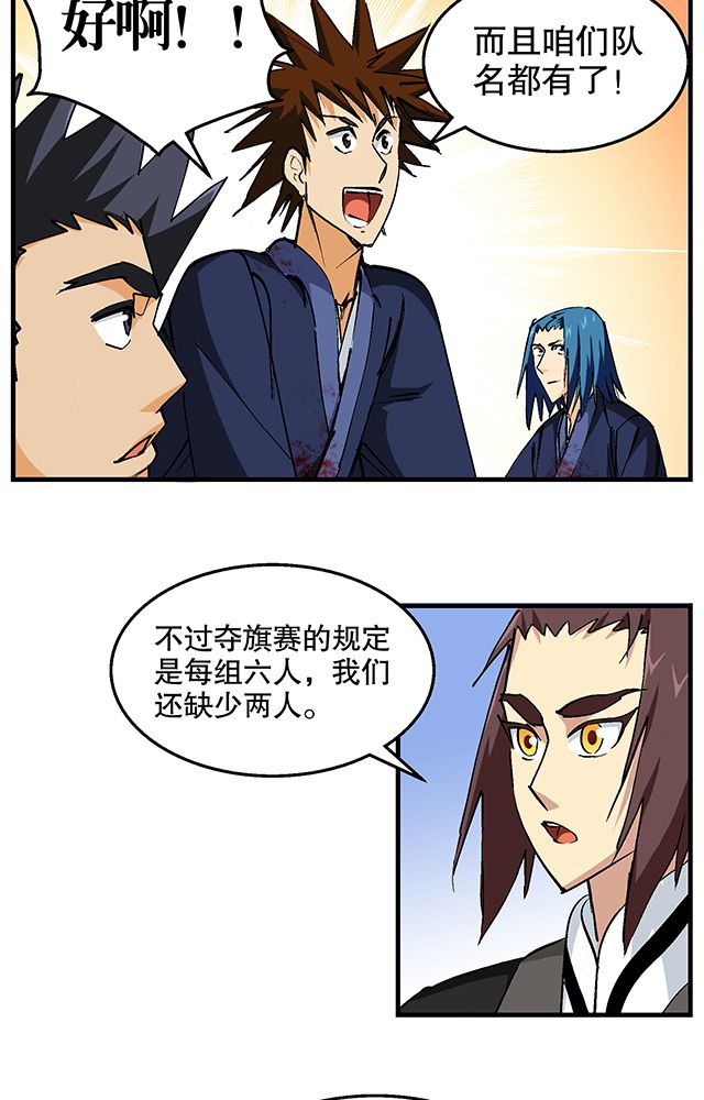 风鬼传说人物漫画,第48章：组建夺旗小队3图