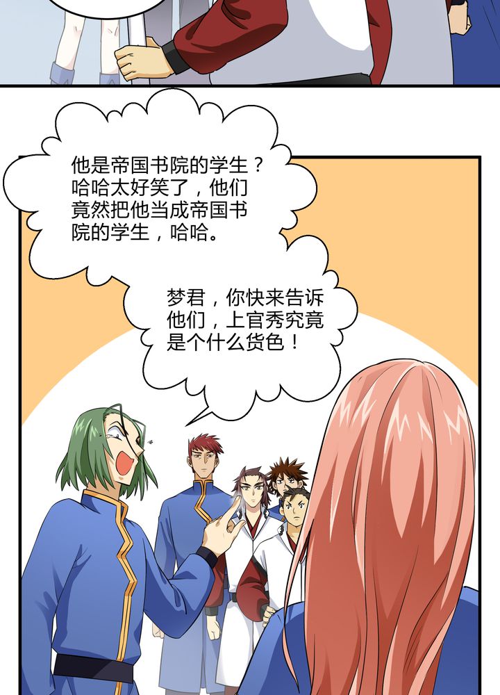 风鬼传说漫画,第81章：争面子1图