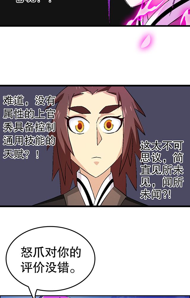 风鬼传说唐寅上官元让漫画,第40章：天赋？5图