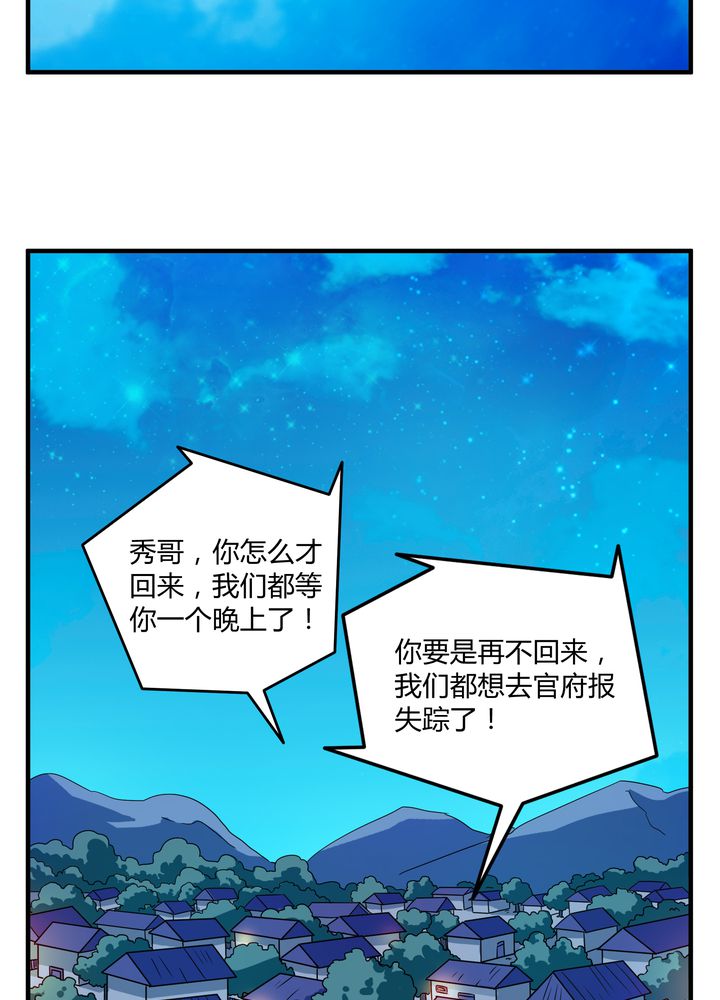 风鬼传说漫画,第80章：阴谋与死亡5图