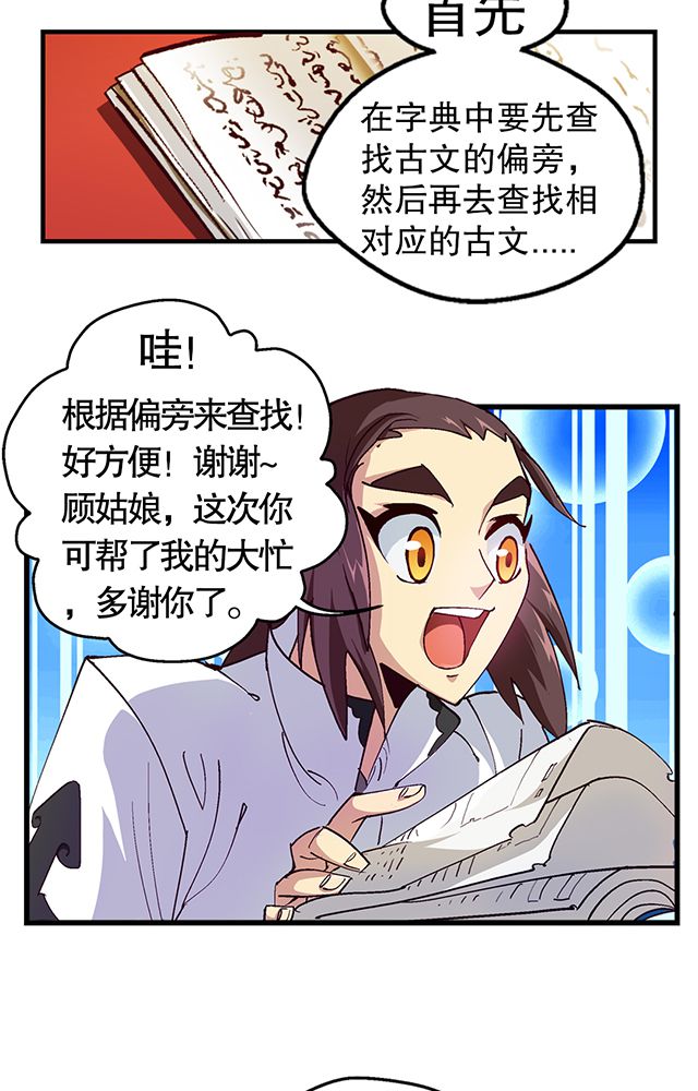 风鬼传说漫画,第19章：顾青灵5图