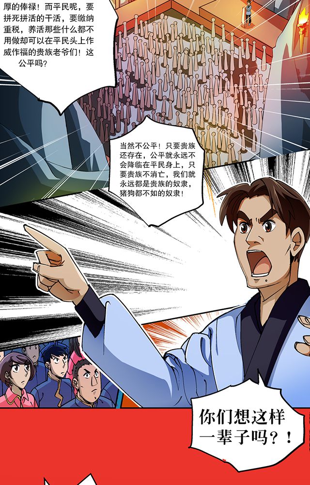 风鬼传说人物一览表漫画,第31章：集会2图