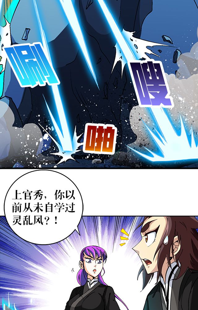 风鬼传说是唐寅在异界的后传吗漫画,第39章：武技灵乱风1图