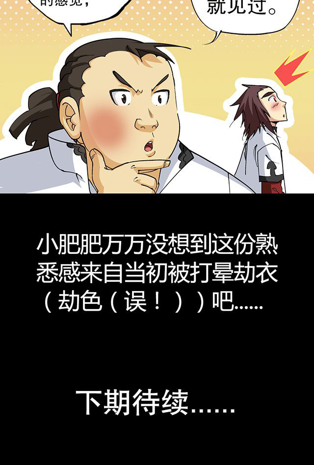 风鬼传说漫画,第29章：平民5图