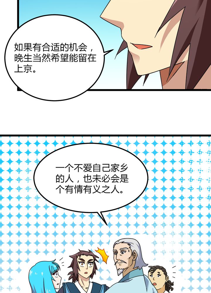 风鬼传说六道小说漫画,第77章：责难3图