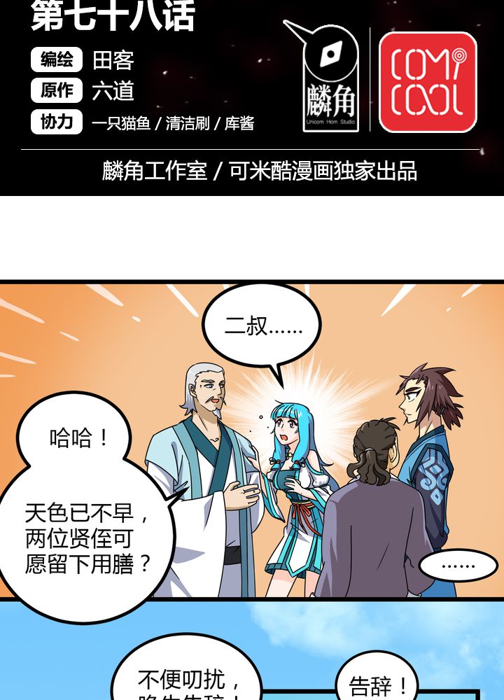 风鬼传说漫画,第78章：风波再起2图