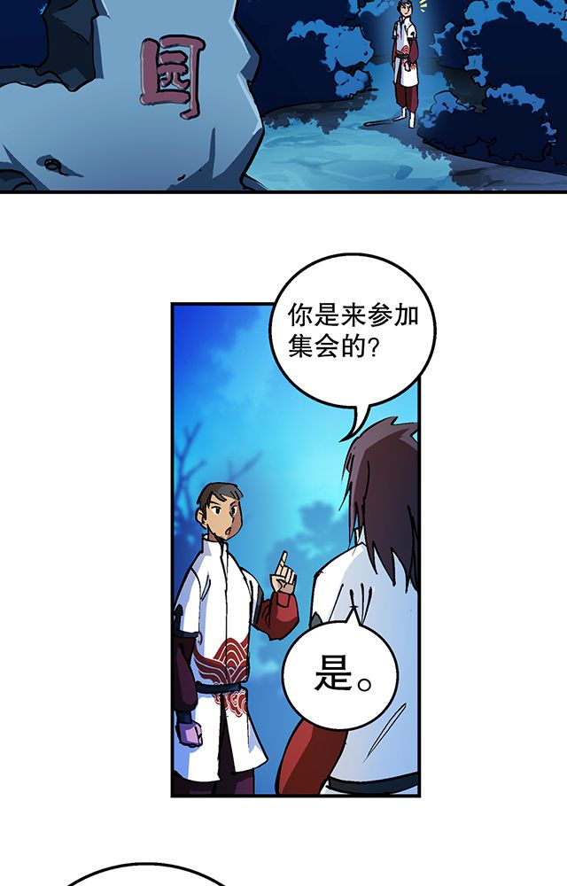 风鬼传说修为排行漫画,第31章：集会1图