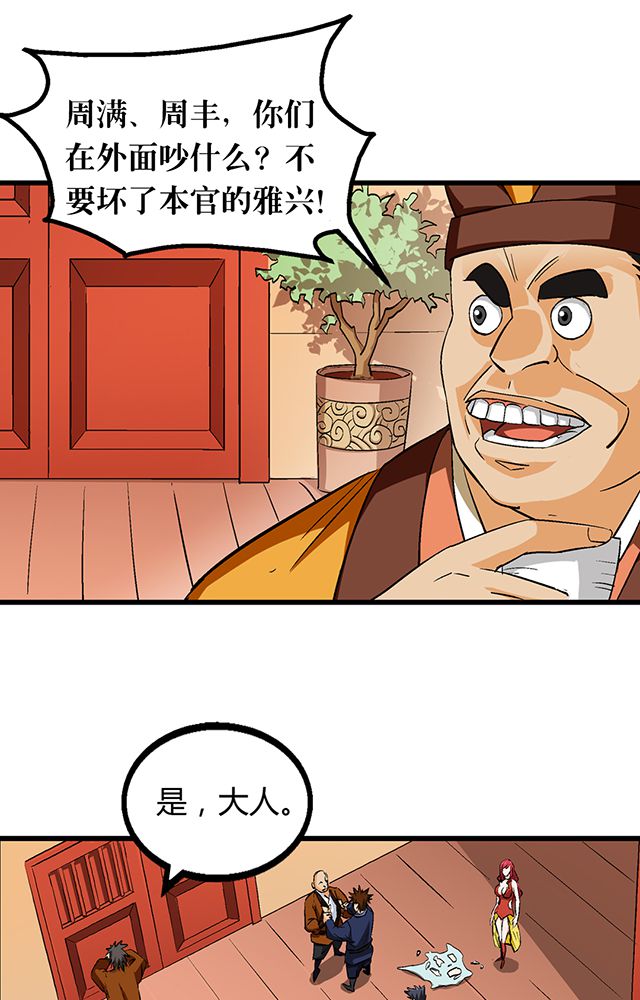 风诡传说小说漫画,第52章：乔装3图