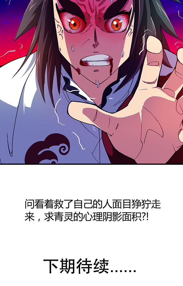 风鬼传说漫画,第21章：再吞噬5图