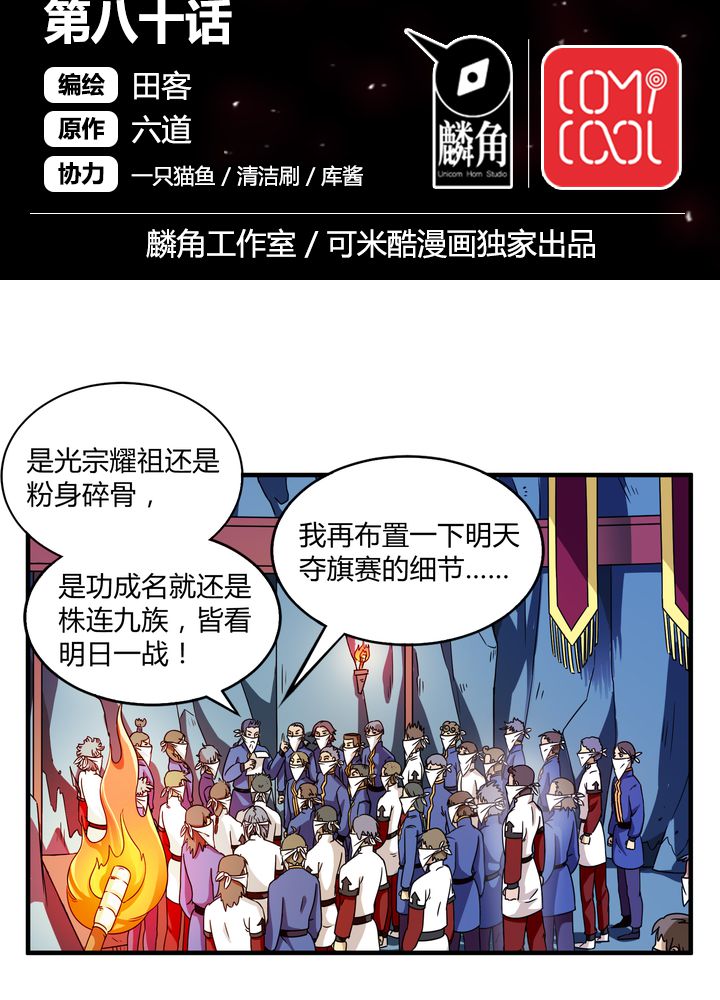 风鬼传说漫画,第80章：阴谋与死亡2图