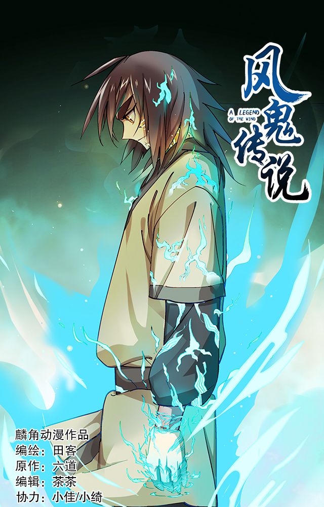 风鬼传说漫画,第15章：再遇1图