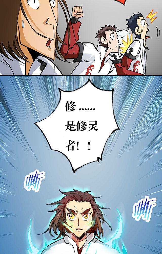 风鬼传说漫画,第29章：平民1图