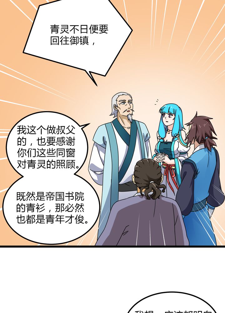 风鬼传说六道全文阅读漫画,第77章：责难2图